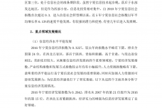 2016-年宁夏回族自治区信息社会发展报告_000001.png