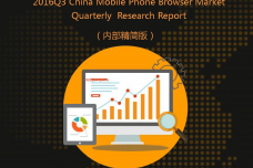2016年Q3中国手机浏览器市场季度监测报告_000001.png