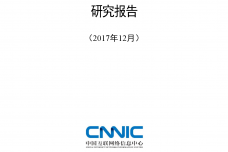 2016年中国社交应用用户行为研究报告_000001.png