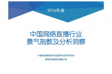 2016年中国网络直播行业景气指数_000001.png