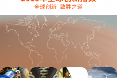 2016年全球创新指数_000001.png