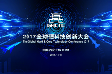 2017中国硬科技领域白皮书_000001.png