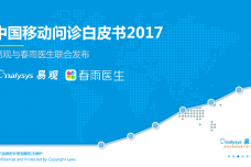 2017中国移动问诊白皮书_000001-1.png