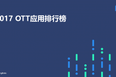 2017年OTT应用排行榜_000001.png