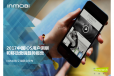 2017年中国iOS用户洞察和移动营销趋势报告_000001-1.png