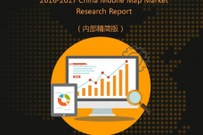 2017年中国手机地图市场研究_000001.png