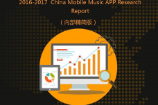 2017年中国手机音乐客户端市场研究_000001.png