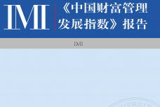 2017年中国财富管理发展指数报告_000001.png
