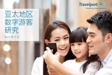 2017年亚太地区数字游客研究_000001.png