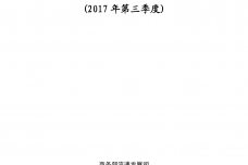 2017年第三季度中国购物中心发展指数_000001.png