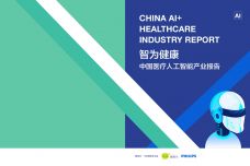 2018中国医疗人工智能产业报告_000001.jpg