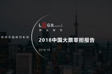 2018中国大票零担报告_000001.jpg
