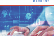 2018中国职业教育技术展望：地平线项目报告_000001.png