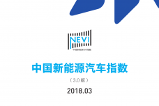 2018年3月中国新能源汽车指数_000001.png