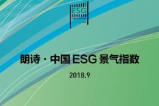 2018年9月中国ESG景气指数_000001.jpg