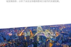 2018年全球城市指数报告-中文版_000001.jpg