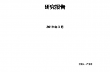 2019中国典当行业研究报告_000001.png