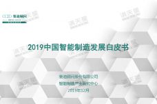 2019中国智能制造发展白皮书_000001.jpg