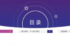 2019中国电子银行调查报告_page_02.png