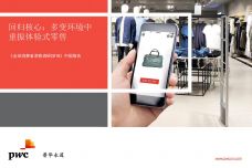2019全球消费者洞察调研-中国报告_000001.jpg