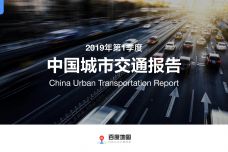 2019年Q1中国城市交通报告_000001.jpg