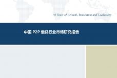 2019年中国P2P借贷行业市场研究报告_000001.jpg