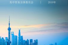 2019年中国商业环境调查_000001.jpg
