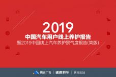2019年中国汽车用户线上养护报告_000001.jpg
