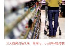 2019年中国购物者报告：高端化、小品牌和新零售_000001.jpg