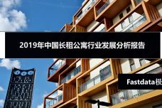 2019年中国长租公寓行业发展分析_000001.jpg