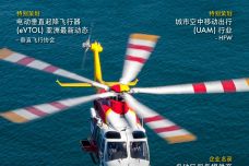 2019年亚太区民用直升机机队报告_000001-1.jpg