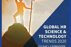 2020全球人力资源科技趋势_000001.jpg
