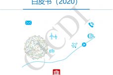 2020年5G产业和应用发展白皮书_000001.jpg