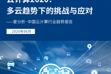 2020年中国云计算行业趋势报告_000001.png