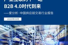 2020年中国供应链交易行业报告_000001.jpg