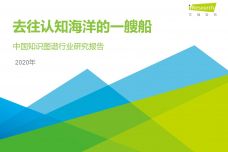 2020年中国知识图谱行业研究报告_000001.jpg
