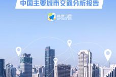 2020年第一季度中国主要城市交通分析报告_000001.jpg