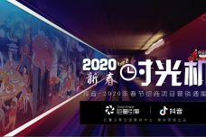 2020春节抖音营销招商方案_000001.jpg