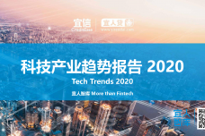 2020科技产业趋势报告Tech-Trends_000001.png