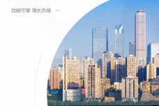 2021年中国城区高质量发展白皮书暨赛迪百强区_1.png