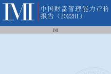 2022上半年中国财富管理能力评价报告_1.png