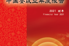 2022中国餐饮业年度报告（完整版）_1.png