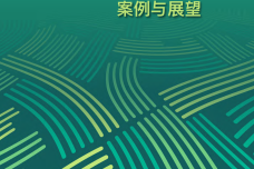 2022年金融科技推动中国绿色金融发展_1.png