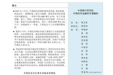 2023年第3季度中国经济金融展望报告_1.png