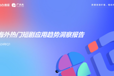 2024Q1海外热门短剧应用趋势洞察报告_1.png