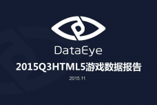 DataEye2015Q3HTML5游戏数据报告_000001.png