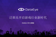 DataEye：泛娱乐开启游戏行业新时代_000001.png