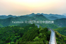 Facebook：中国入境游白皮书_000003.png