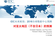 IDC：2016全球数据中心预测_000001.png