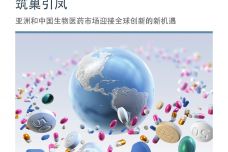 LEK：亚洲和中国生物医药市场新机遇_000001.jpg